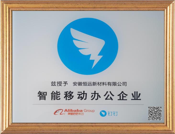安徽尊龙凯时集团获评首批“智能移动办公企业”授牌